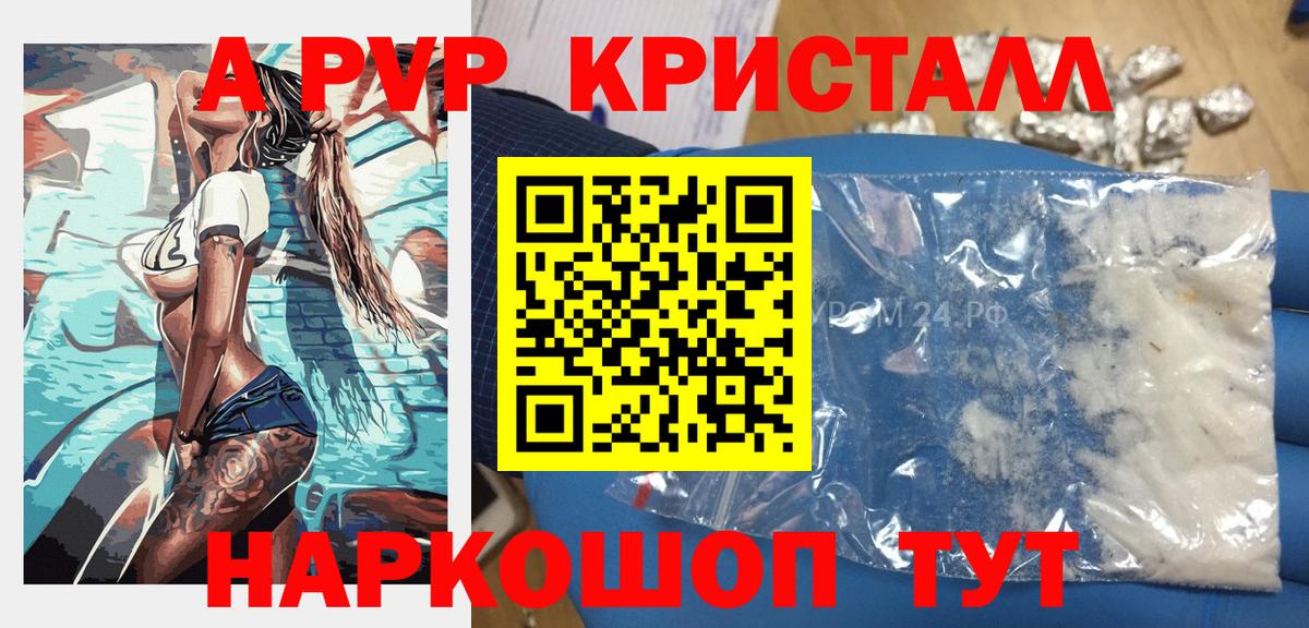 Alpha PVP  Alpha-PVP кристаллы  Alpha PVP Crystall  Альфа ПВП крисы CK  Вход с VPN  Клинцы 