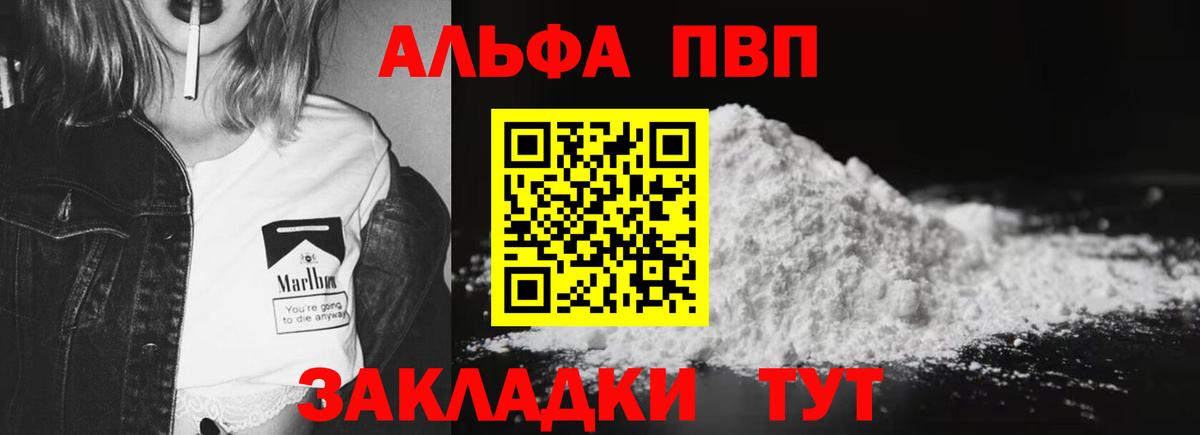 Alpha-PVP мука Клинцы