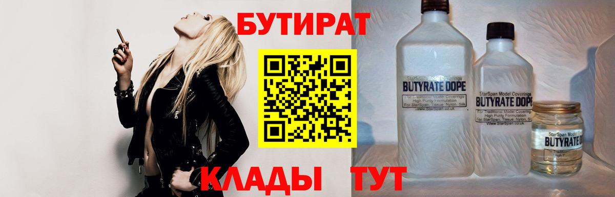 БУТИРАТ GHB Клинцы