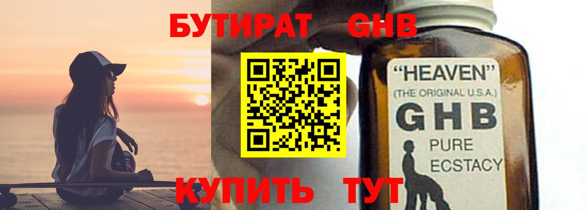 БУТИРАТ 99%  Вход с VPN  Клинцы 