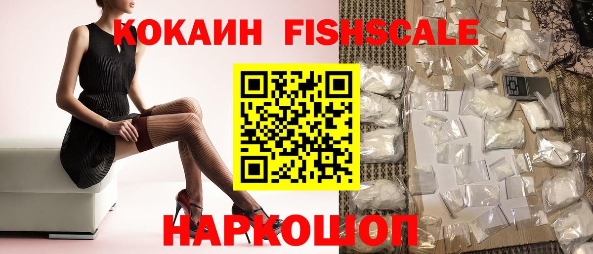 COCAIN  Вход с VPN  Cocaine Fish Scale  Клинцы  КОКАИН Боливия 