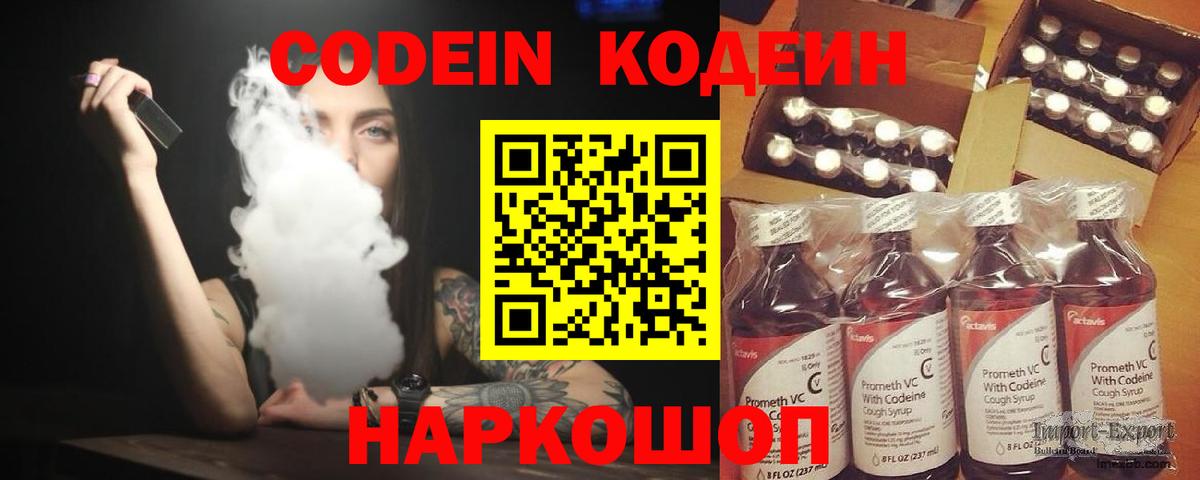 Codein напиток Lean (лин) Клинцы