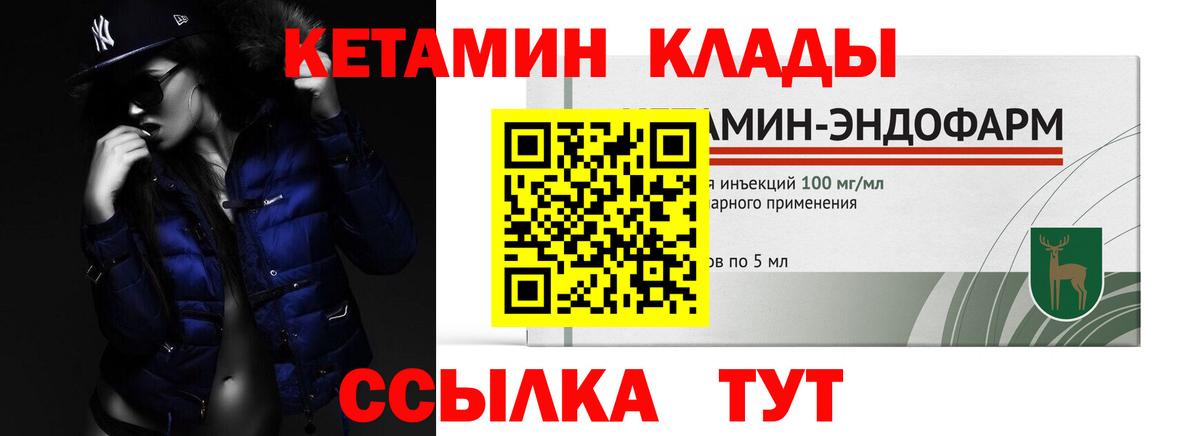 КЕТАМИН VHQ  Вход с VPN  Клинцы 