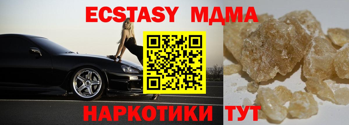 МДМА кристаллы Клинцы