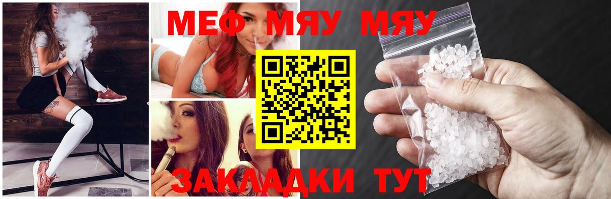 МЯУ-МЯУ VHQ  Вход с VPN  Клинцы  МЯУ-МЯУ  Меф кристаллы 