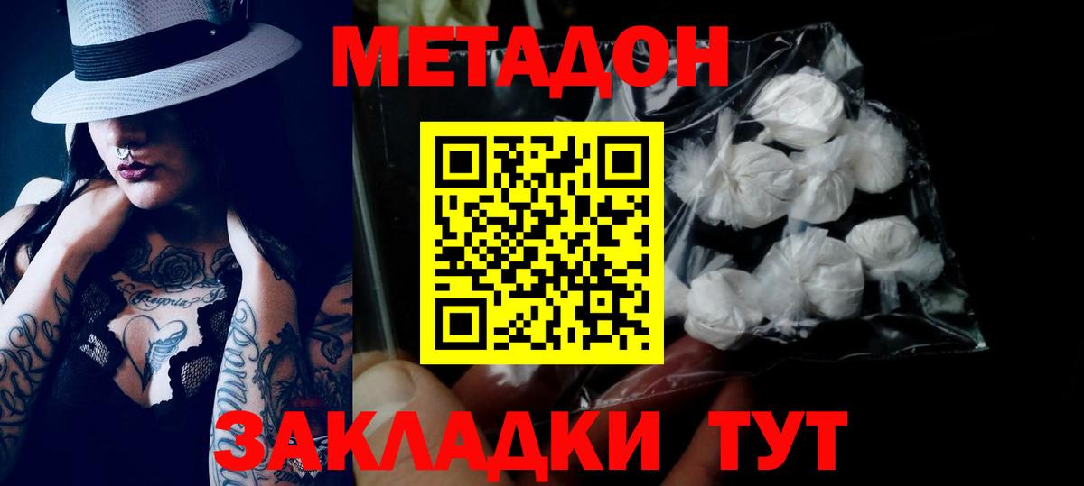 Метадон methadone Клинцы