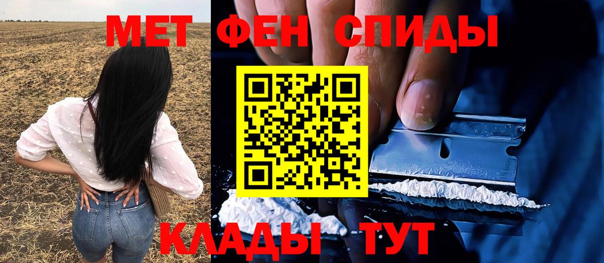 МЕТАМФЕТАМИН пудра Клинцы