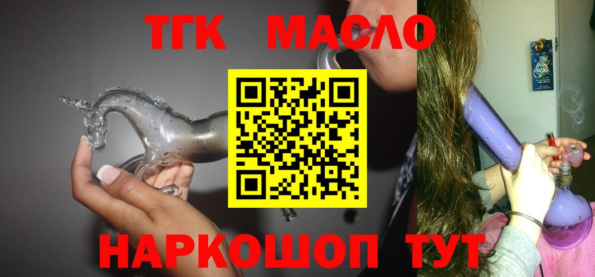 ТГК вейп  Вход с VPN  Дистиллят ТГК концентрат  Клинцы 